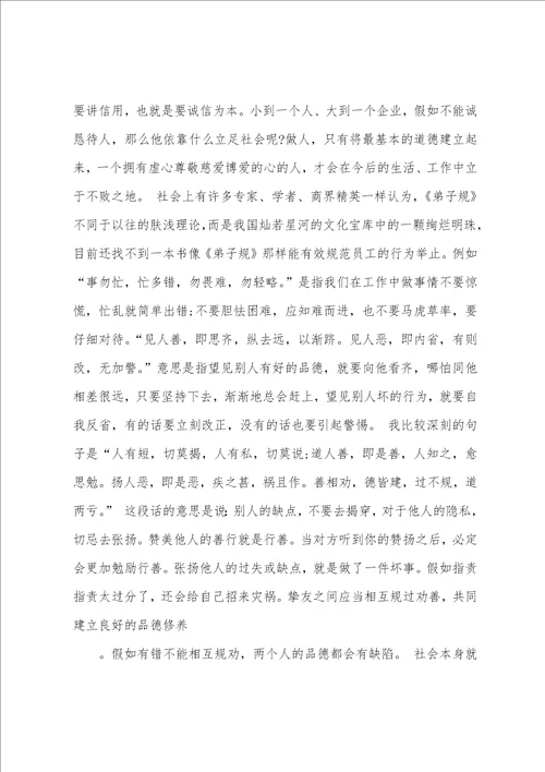 最新2023经典名著弟子规观后感5篇弟子规读书心得精选