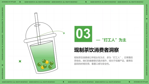 珍珠奶茶现制茶饮行业洞察报告PPT模板