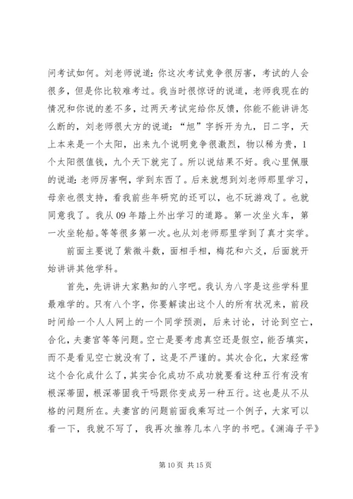 学习周易的体会 (4).docx