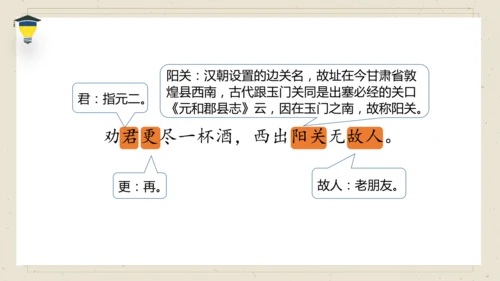 古诗词诵读  2 送元二使安西 课件