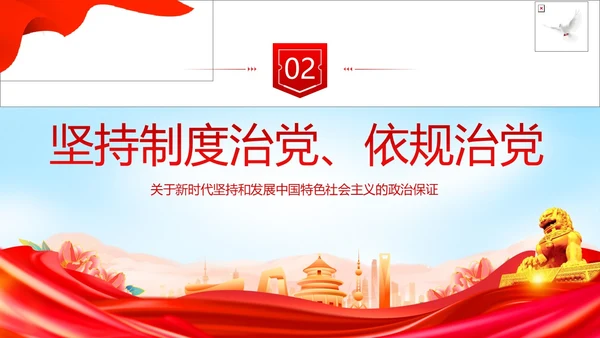 全面从严治党执政为民党建党课PPT课件