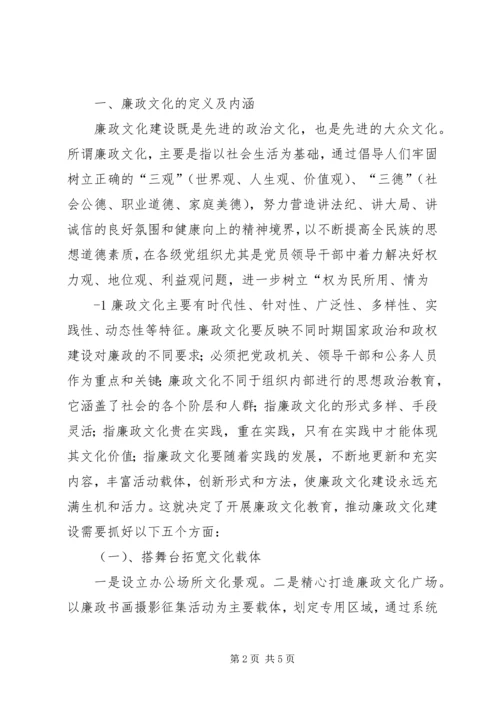 引导教育先行,严管厚爱并重,积极培育廉政文化推进党风廉政建设 (4).docx
