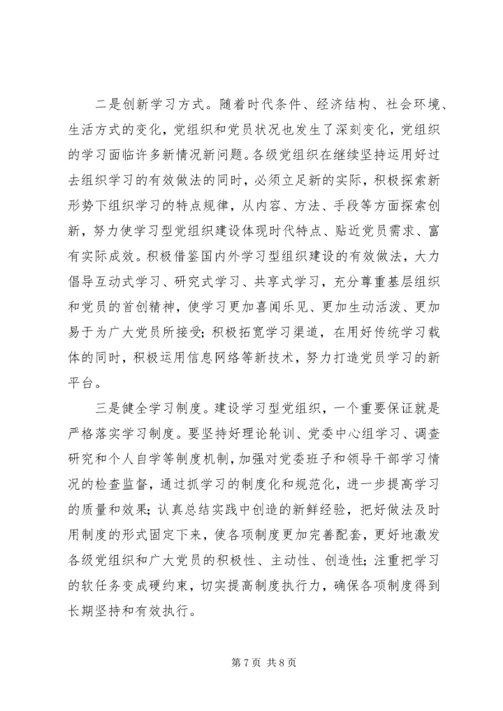 推动企业党建工作分析材料.docx