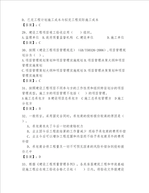 一级建造师继续教育最全题库精品全优