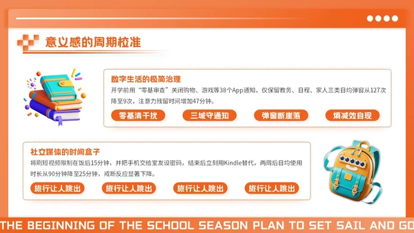 橙色3D风开学季新学年规划PPT模板