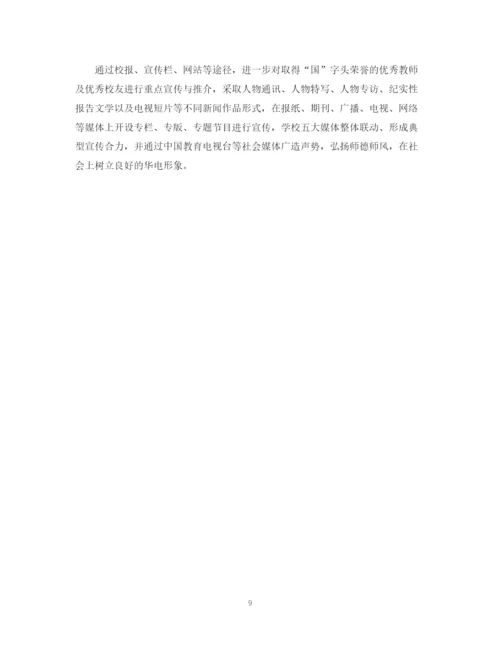 精编之高校党委宣传部工作计划范文.docx