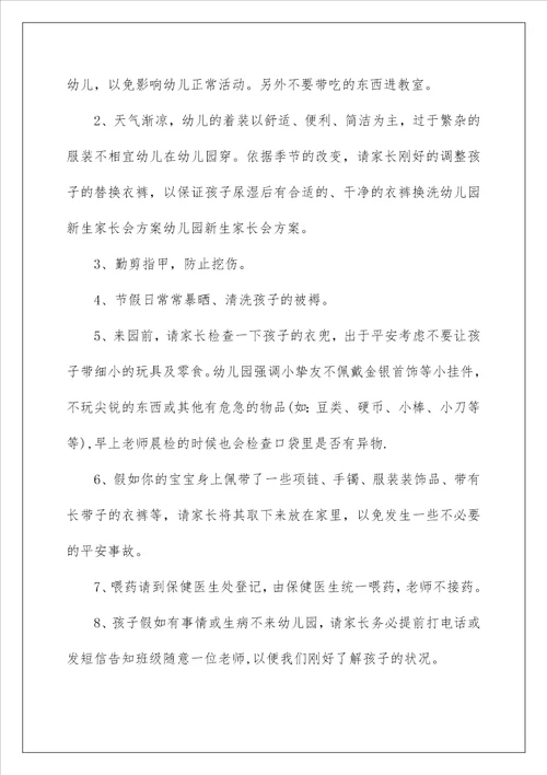 大班家园共育家长会活动方案