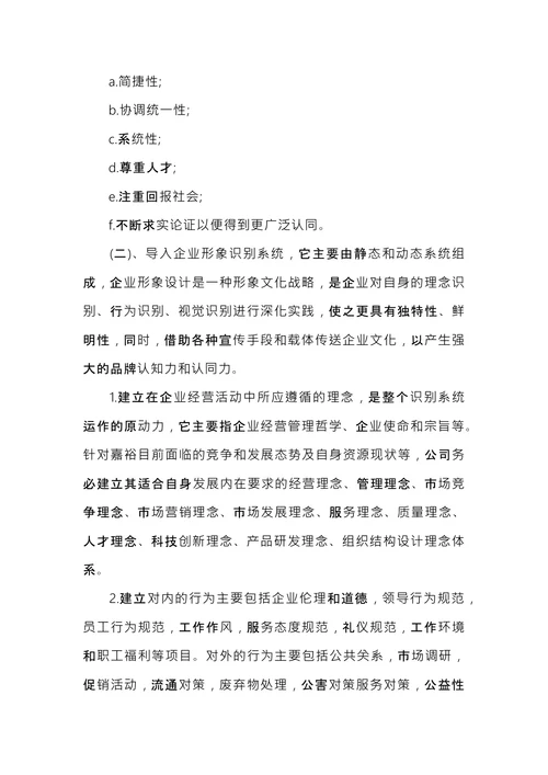 企业文化建设方案范文