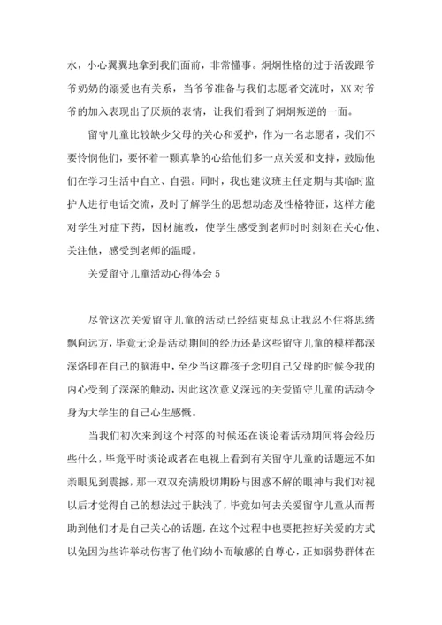 关爱留守儿童活动心得体会.docx