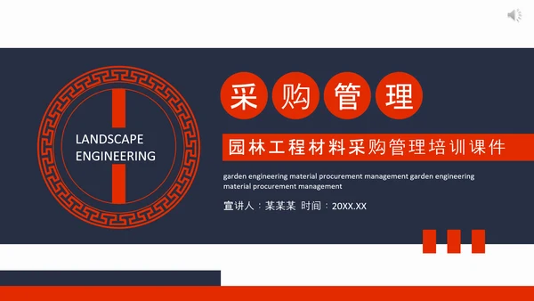 企业采购管理培训课件PPT模板