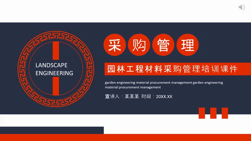 企业采购管理培训课件PPT模板