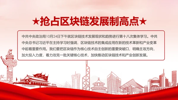 区块链技术发展现状和趋势区块链数字货币PPT