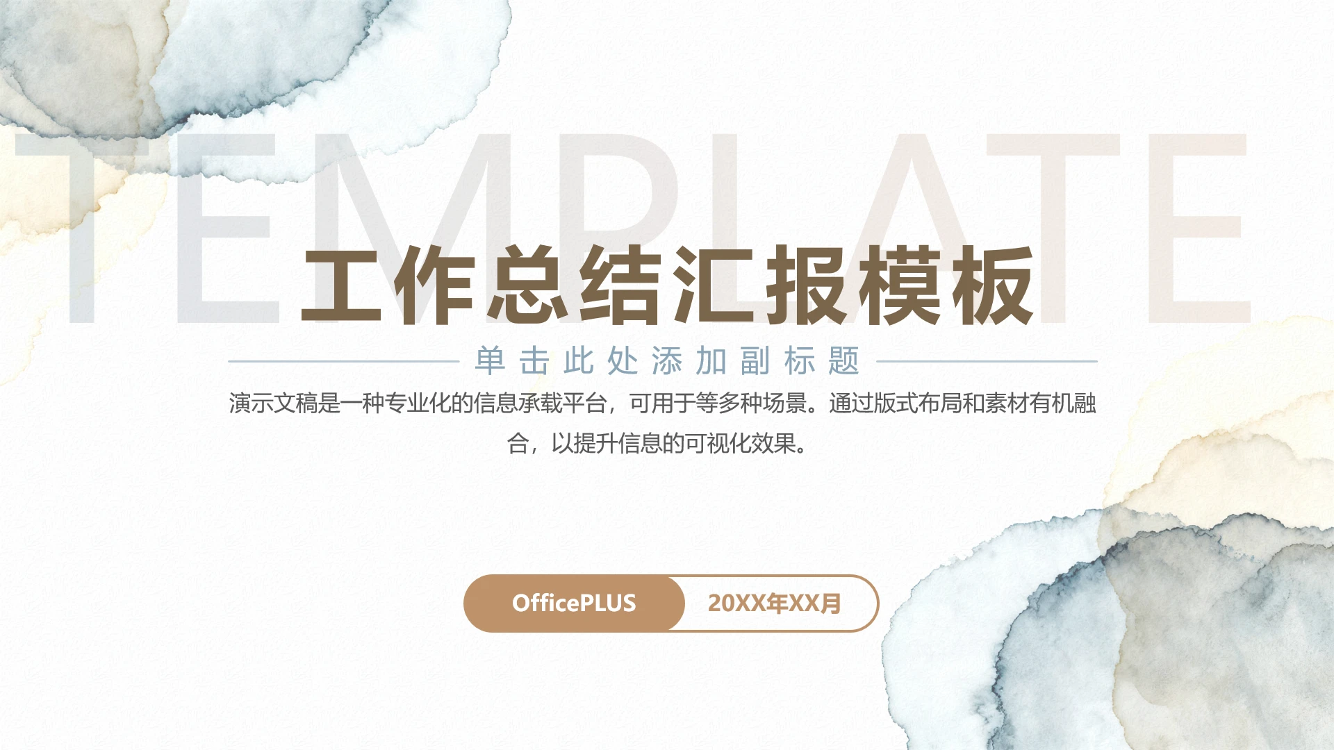 水墨莫兰蒂工作总结汇报