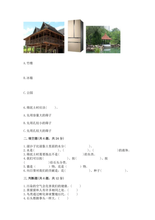 苏教版一年级下册科学期末测试卷含完整答案（夺冠）.docx