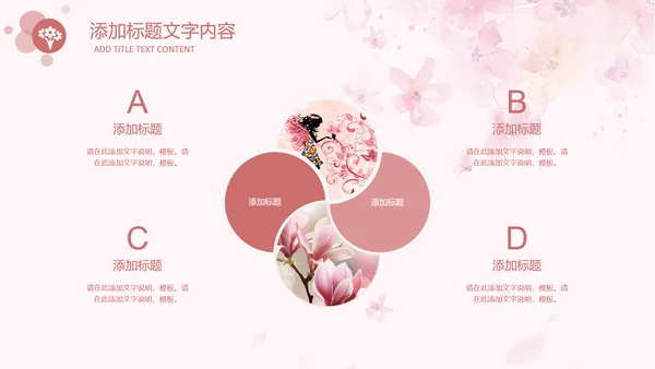 女人节女神节三八妇女节妇联女性美容PPT