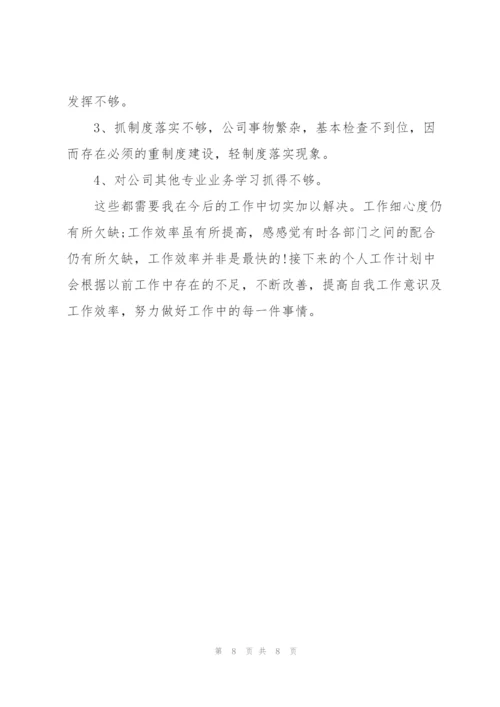 行政部年终个人工作总结范文.docx