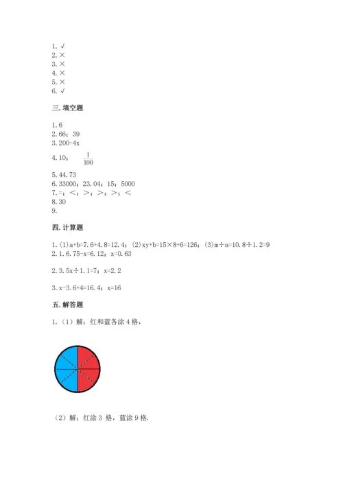 人教版五年级上册数学期末测试卷【新题速递】.docx