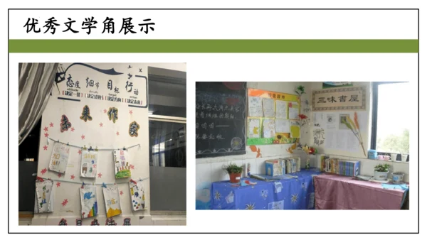 七年级上册  第六单元 综合性学习《文学部落》课件(共29张PPT)