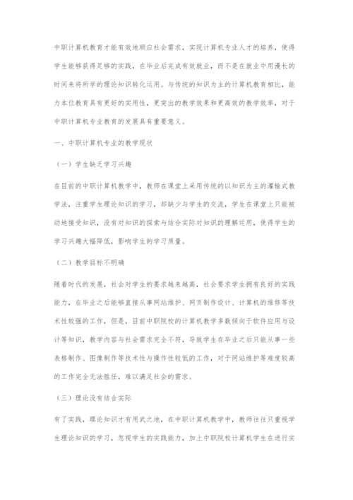 基于能力本位的中职计算机专业课程体系的研究.docx