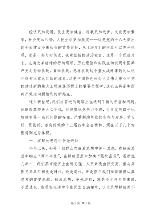 统计部门学习十八届四中全会精神心得体会[最终定稿] (3).docx