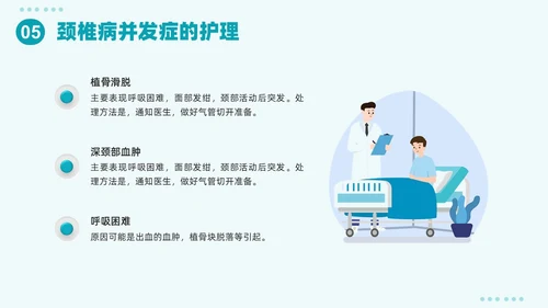 绿色插画简约颈椎病护理查房PPT课件