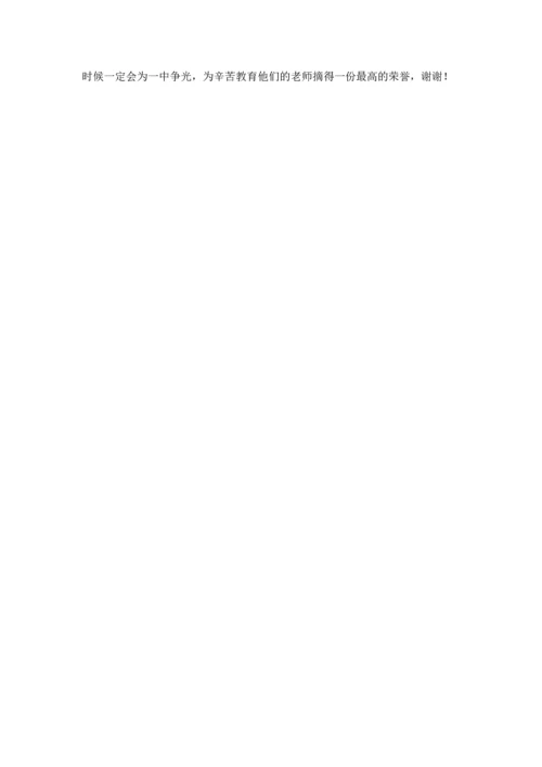 初中学生家长会学生代表发言稿.docx