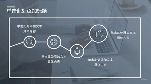 黑白简约工作汇报总结PPT模板
