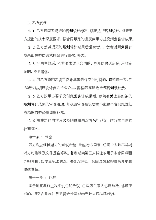 实用的设计合同模板汇编十篇