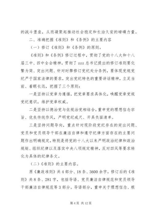 社区两学一做党课主持词.docx