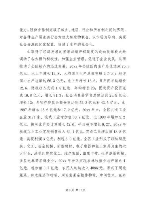 周村企业改制和民营经济发展报告 (8).docx