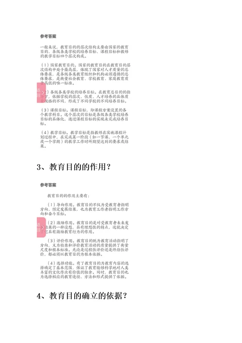 2021年教师资格证考试：教育知识与能力简答、论述、材料分析