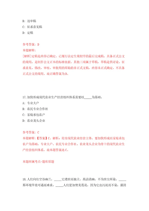 2022年03月山东淄博高青县常家镇人民政府城乡公益性岗位招考聘用119人练习题及答案第7版