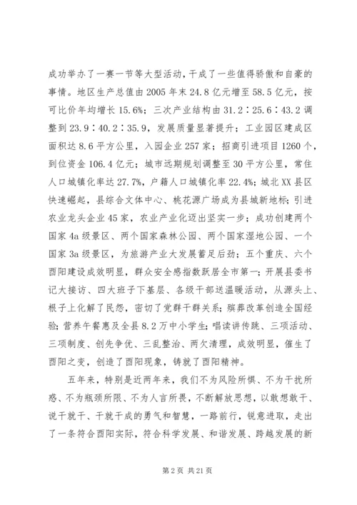 县委书记陈勇在县委十二届九次全委（扩大）会议上的讲话.docx