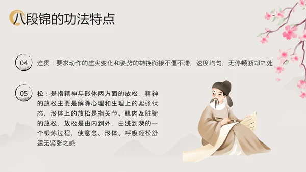 浅色中国风中医八段锦PPT模板宣传PPT动态PPT