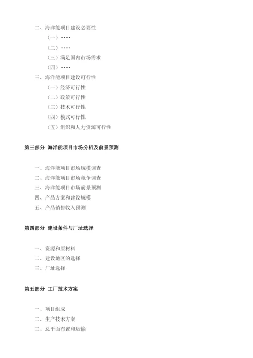 海洋能项目建议书.docx