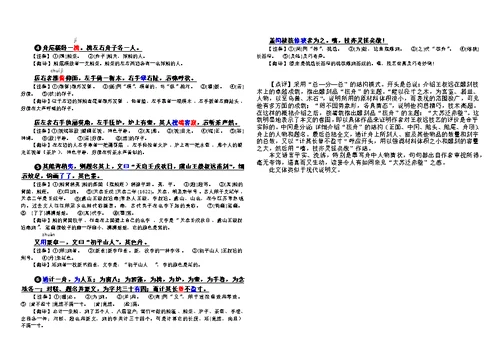 七年级下册苏教版文言文-古文-文常-字词