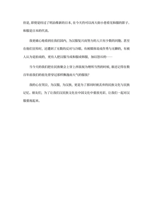 发扬汉民族文化古风演讲稿word模板