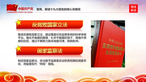 学习贯彻落实十九大报告精神PPT模板课件