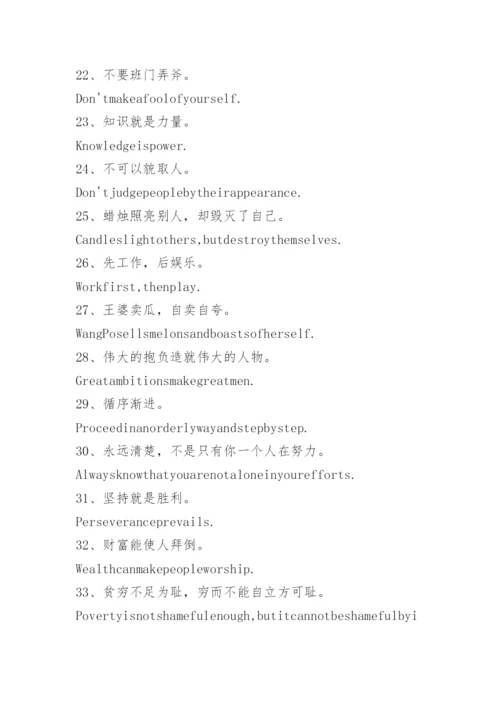 高考英语常用的谚语.docx
