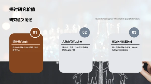 理科项目实践解析