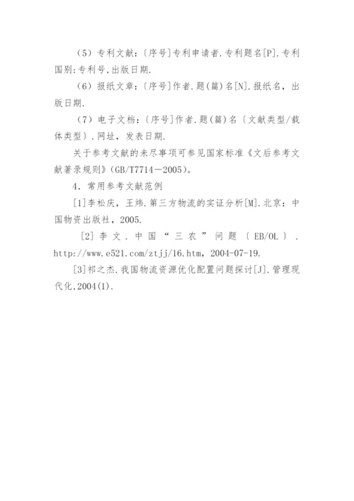 医学学术论文格式.docx