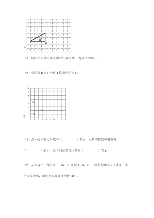 人教版数学五年级下册期末测试卷精品【基础题】.docx