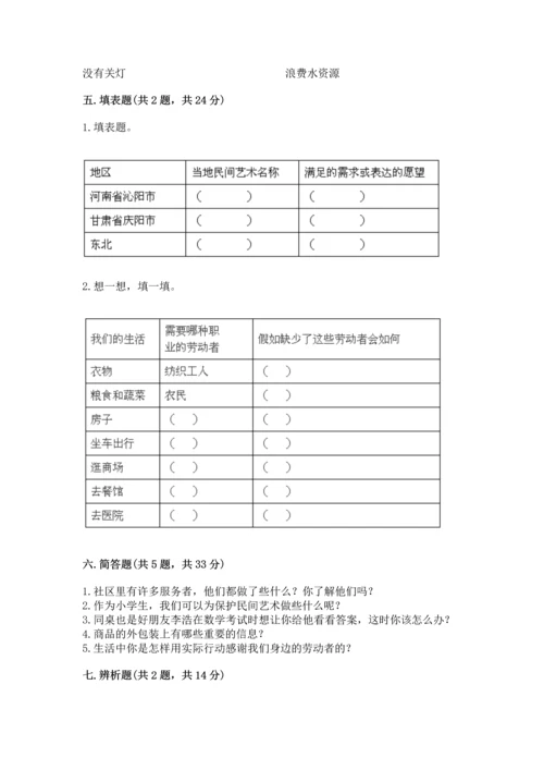部编版四年级下册道德与法治《期末测试卷》（b卷）word版.docx