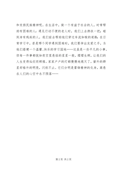 学雷锋做有道德的人读后感.docx