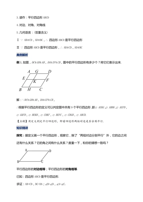 18.1.1 平行四边形的性质（第一课时）【2024春人教八下数学同步优质教案】