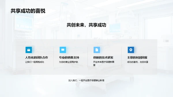 医疗革新与商机