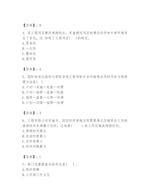 2024年咨询工程师之工程项目组织与管理题库含答案（实用）.docx