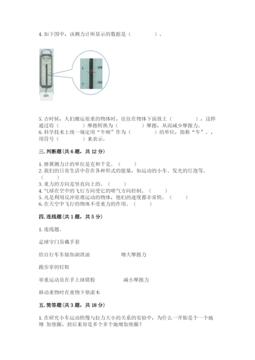 教科版四年级上册科学第3单元 运动和力 测试卷（综合卷）.docx