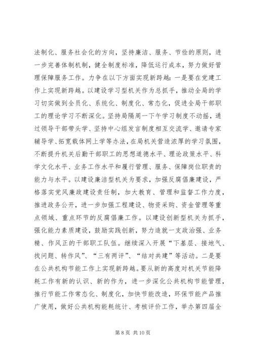 县直机关事务管理局工作报告 (2).docx