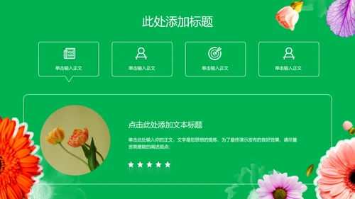 绿色小清新花店通用PPT演示模板